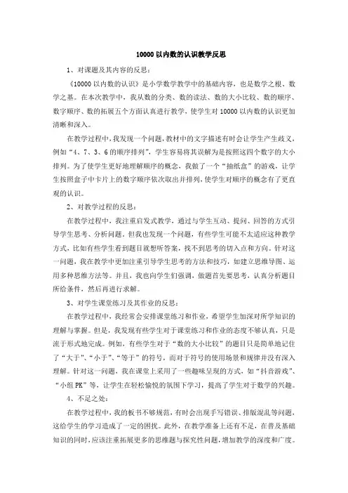 10000以内数的认识教学反思