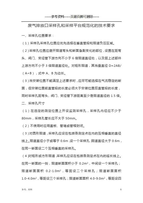 采样口规范要求[参考内容]