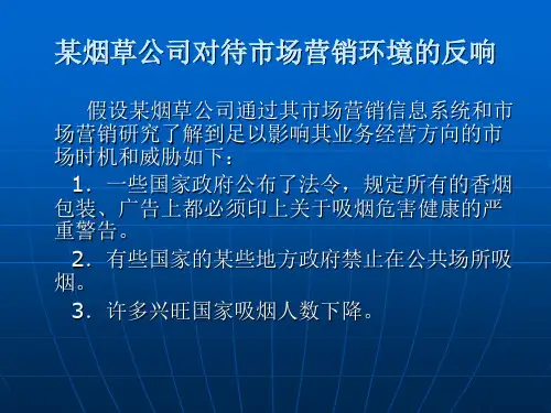 第二章   市场营销环境 ppt  课件