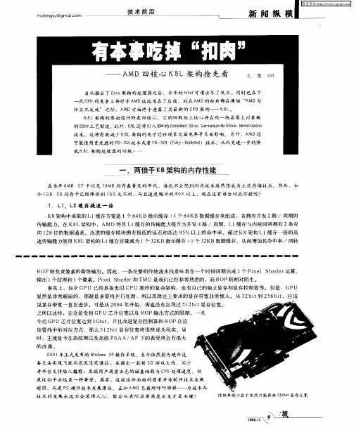有本事吃掉“扣肉”——AMD四核心K8L架构抢先看