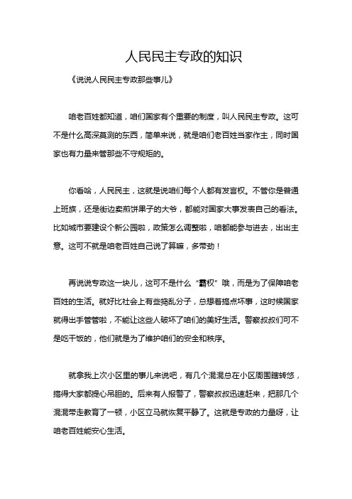 人民民主专政的知识