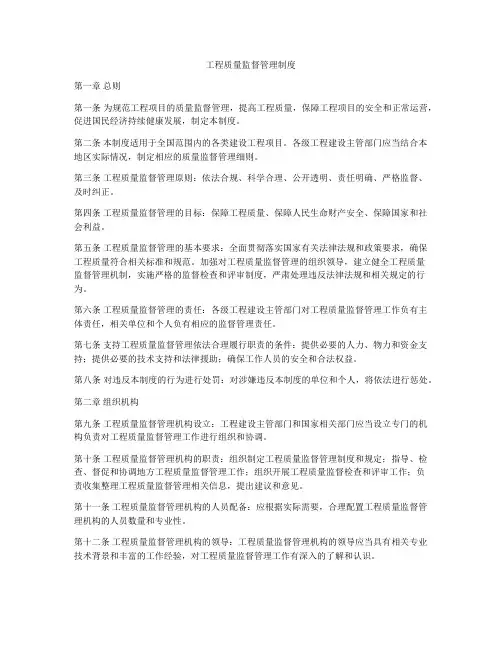 工程质量监督管理制度