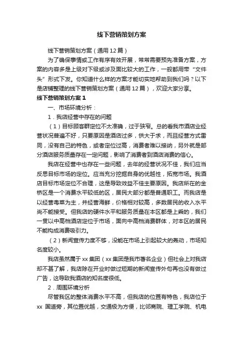 线下营销策划方案