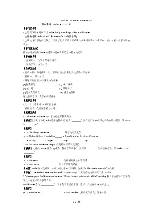 新目标人教版九年级英语Unit-11至unit14教案
