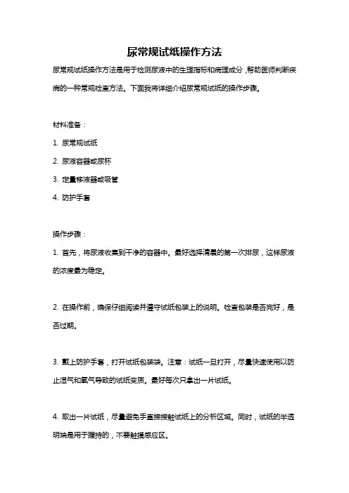 尿常规试纸操作方法