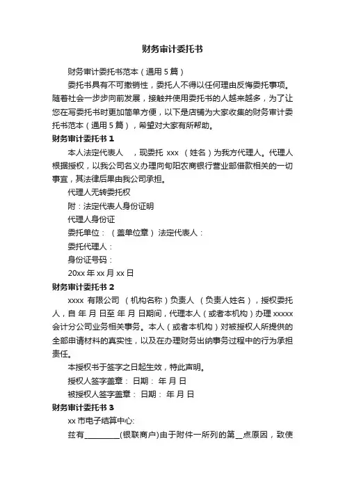 财务审计委托书