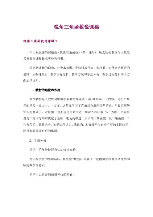 锐角三角函数说课稿