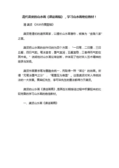 清代龚贤的山水画《课徒画稿》，学习山水画绝佳教材！