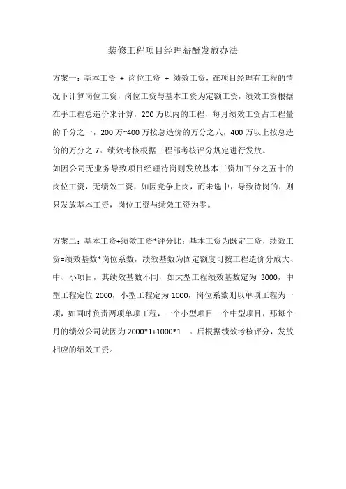 项目经理薪酬发放办法