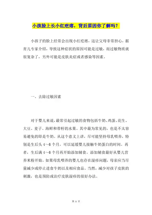 小孩脸上长小红疙瘩,背后原因你了解吗？