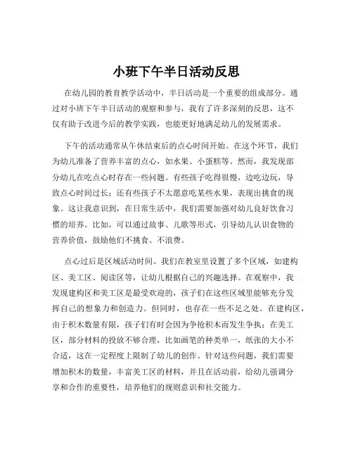 小班下午半日活动反思