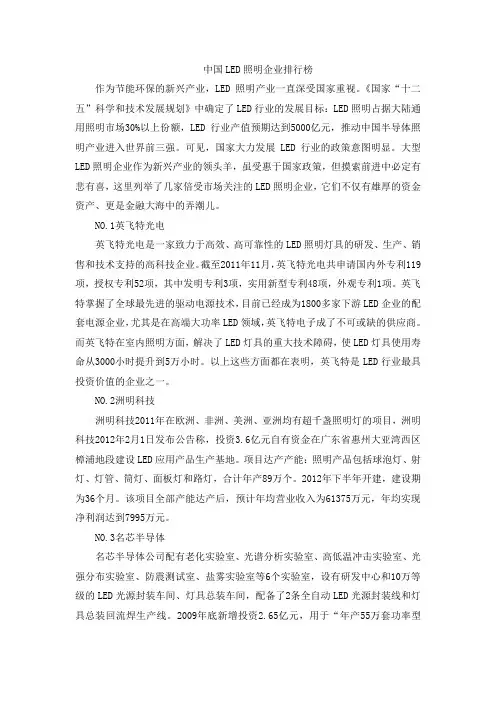 中国LED照明企业排行榜