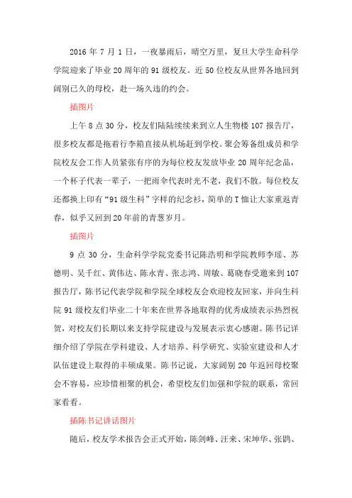 91级生科校友返校新闻稿