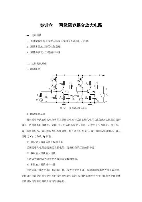 两级阻容耦合放大电路解读