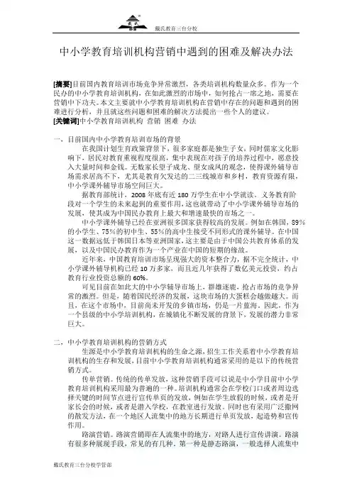 教育培训机构营销中遇到的困难及解决方法