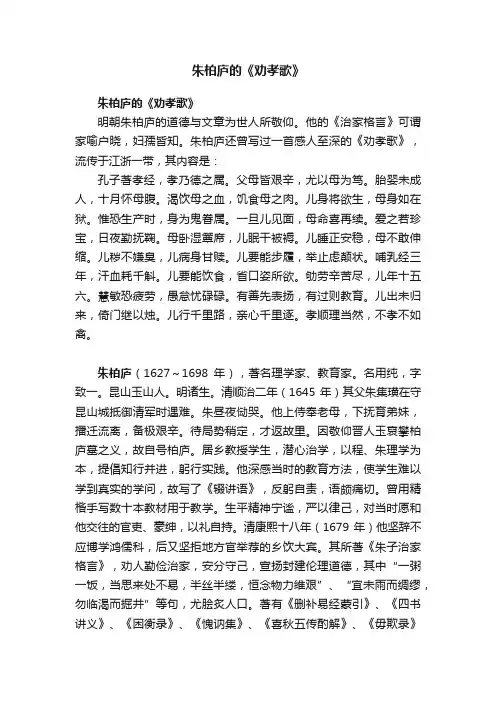 朱柏庐的《劝孝歌》