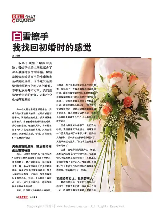 白雪擦手，我找回初婚时的感觉