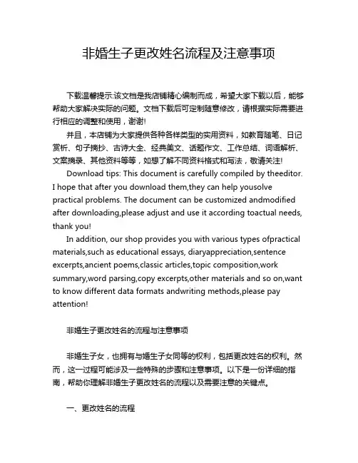 非婚生子更改姓名流程及注意事项