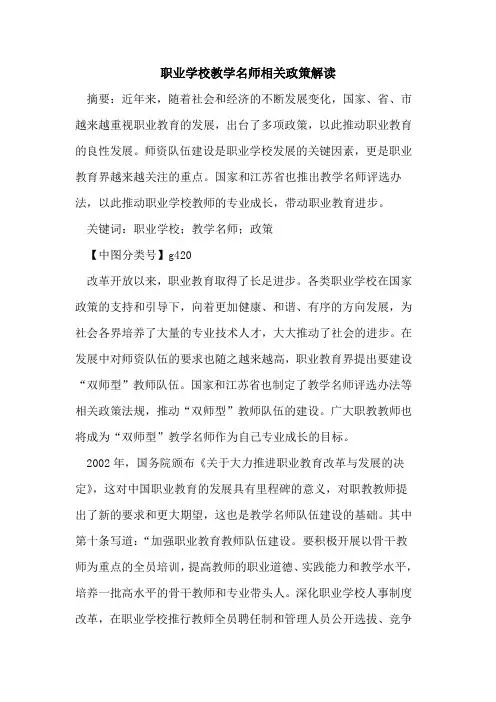 职业学校教学名师相关政策解读