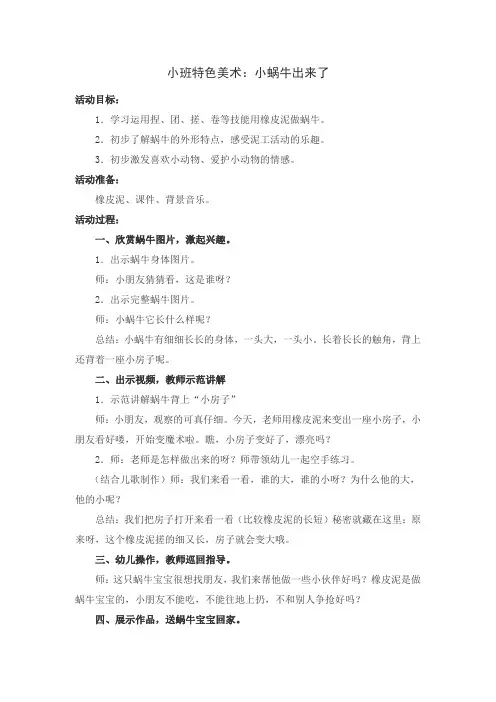 小班特色美术教案：小蜗牛出来了