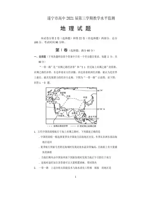 遂宁市高中2021届高二上期期末统考地理试题(含答案)