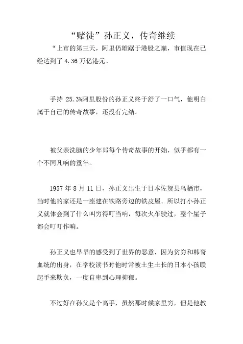 “赌徒”孙正义,传奇继续