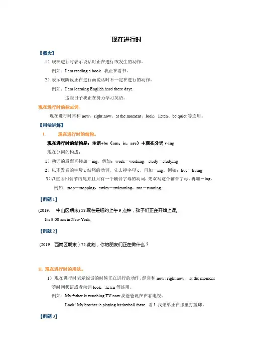 现在进行时语法讲义