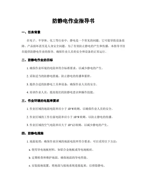 防静电作业指导书