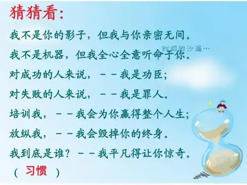 好习惯造就大未来班队课件