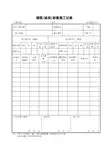 5-1砌筑砂浆施工记录