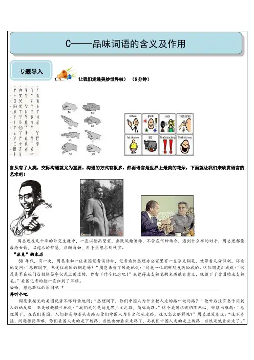 读(品味词语的含义及作用+C专题+3星)