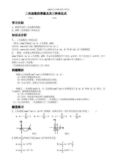 二次函数的图像及其三种表达式