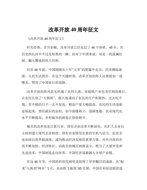 改革开放40周年征文