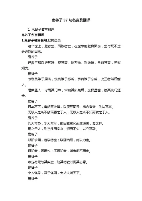 鬼谷子37句名言及翻译