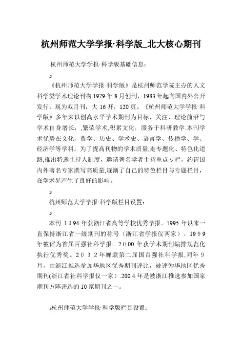 XX师范大学学报·科学版_北大核心期刊.doc
