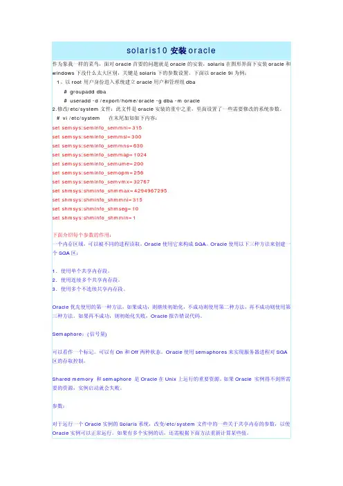 solaris10安装oracle