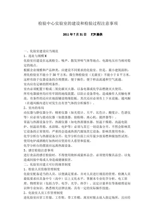 检验中心实验室的建设和检验过程注意事项