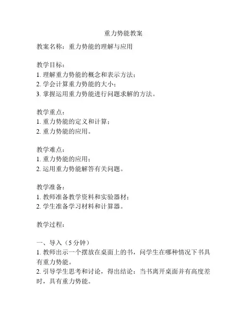 重力势能教案