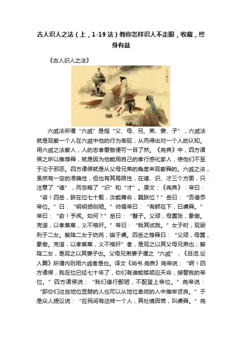 古人识人之法（上，1-19法）教你怎样识人不走眼，收藏，终身有益