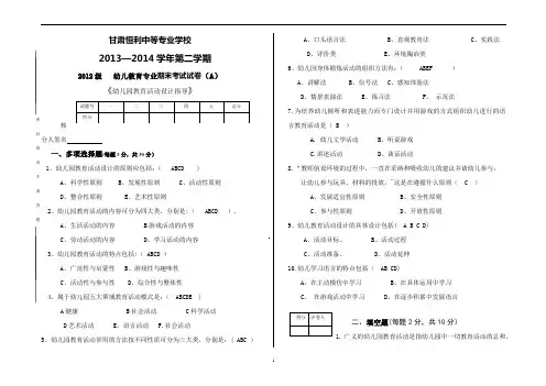 幼儿园教育活动设计与试卷