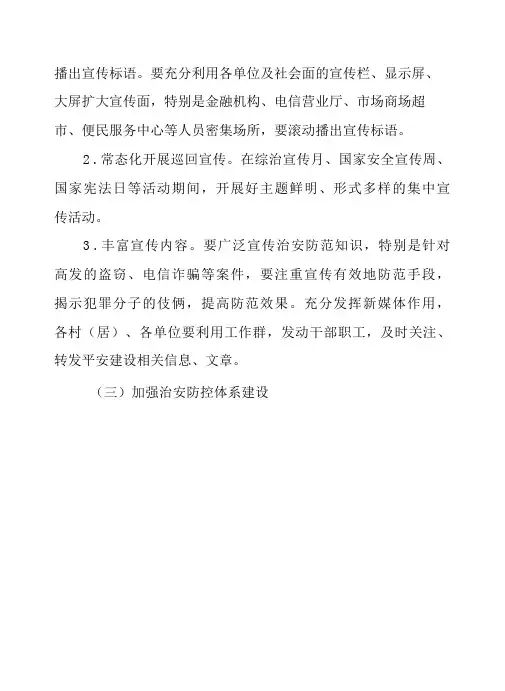 进一步做好公众安全感和政法部门满意度“双提升”工作方案