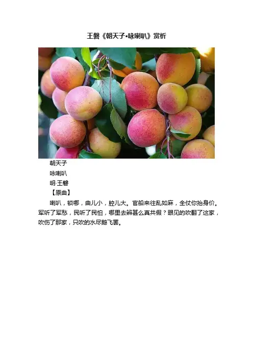 王磐《朝天子?咏喇叭》赏析