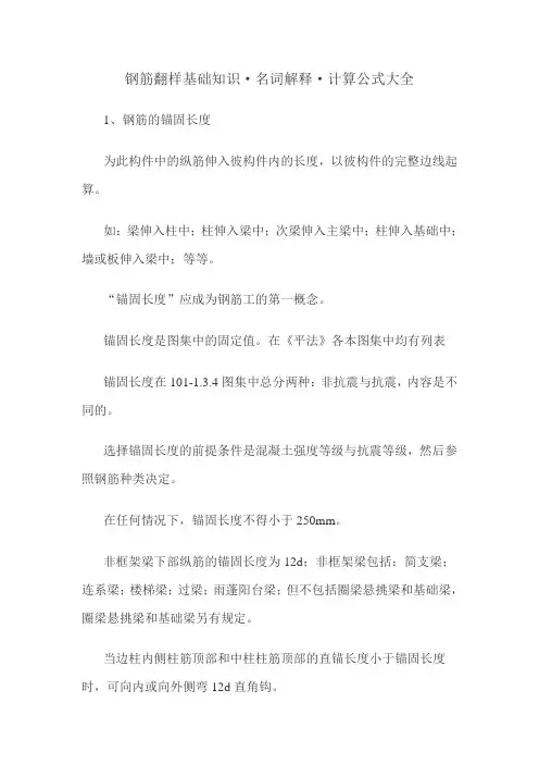 钢筋识图入门知识