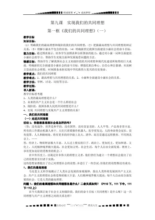 人教版思品九年第九课《实现我们的共同理想》word教案