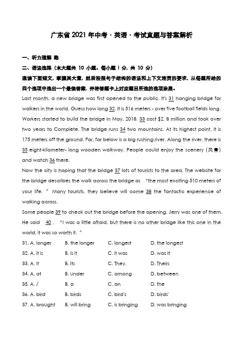 广东省2021年中考[英语]考试真题与答案解析