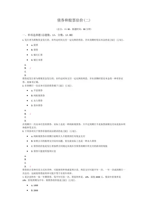 注册会计师-债券和股票估价(二)
