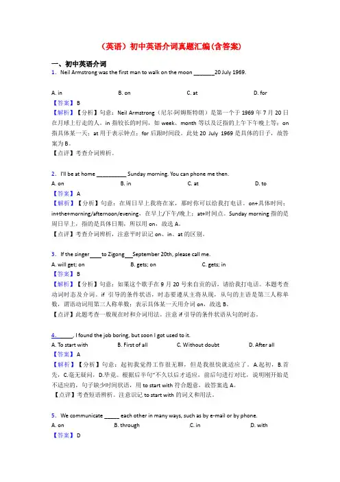 (英语)初中英语介词真题汇编(含答案)