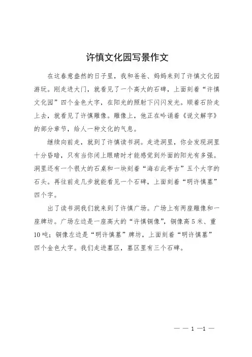 许慎文化园写景作文