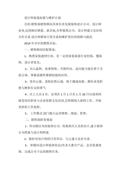 设计师渠道拓展与维护计划