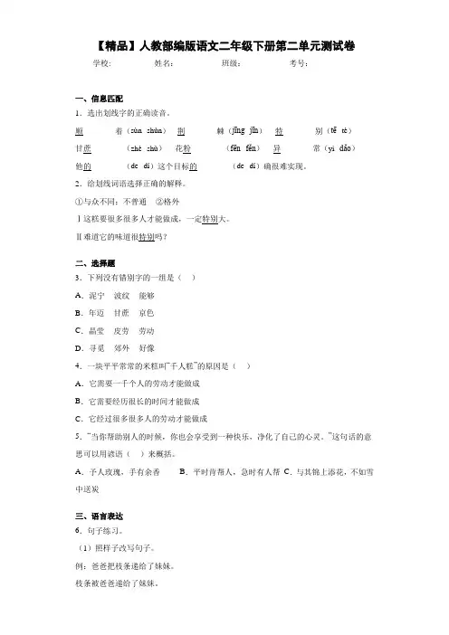 小学人教部编版语文二年级下册第二单元测试卷(含答案解析)